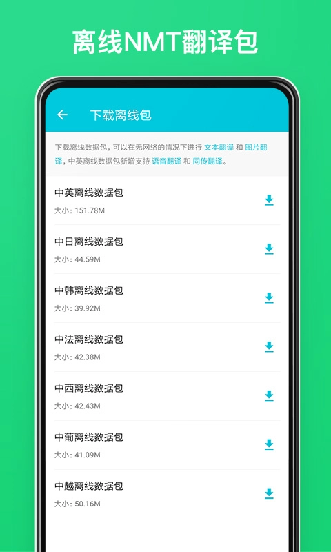 有道翻译官免费安装图5