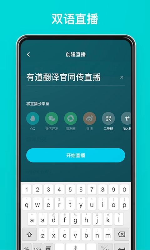 有道翻译官免费安装图2