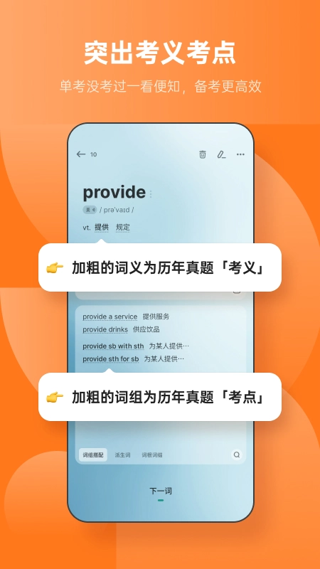 不背单词安装2026最新版图2