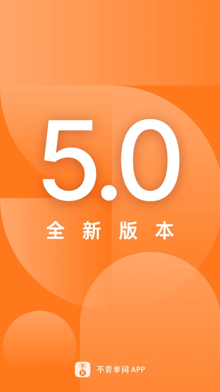 不背单词安装2026最新版图5
