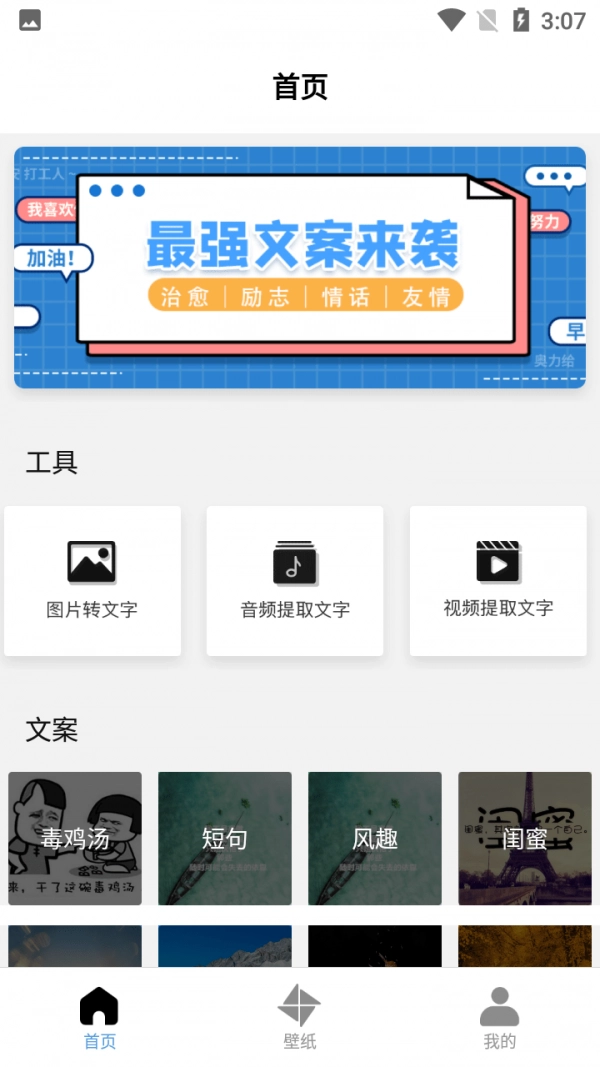 最强文案来袭安卓版图4