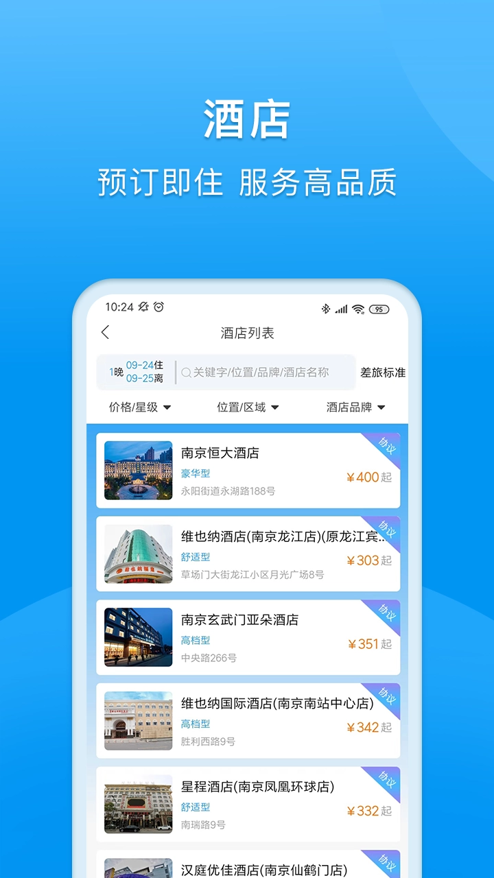 DTG大唐商旅软件图3