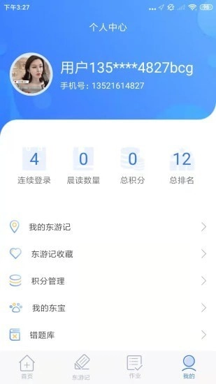东东记单词安卓版图2