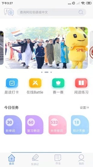 东东记单词安卓版图4
