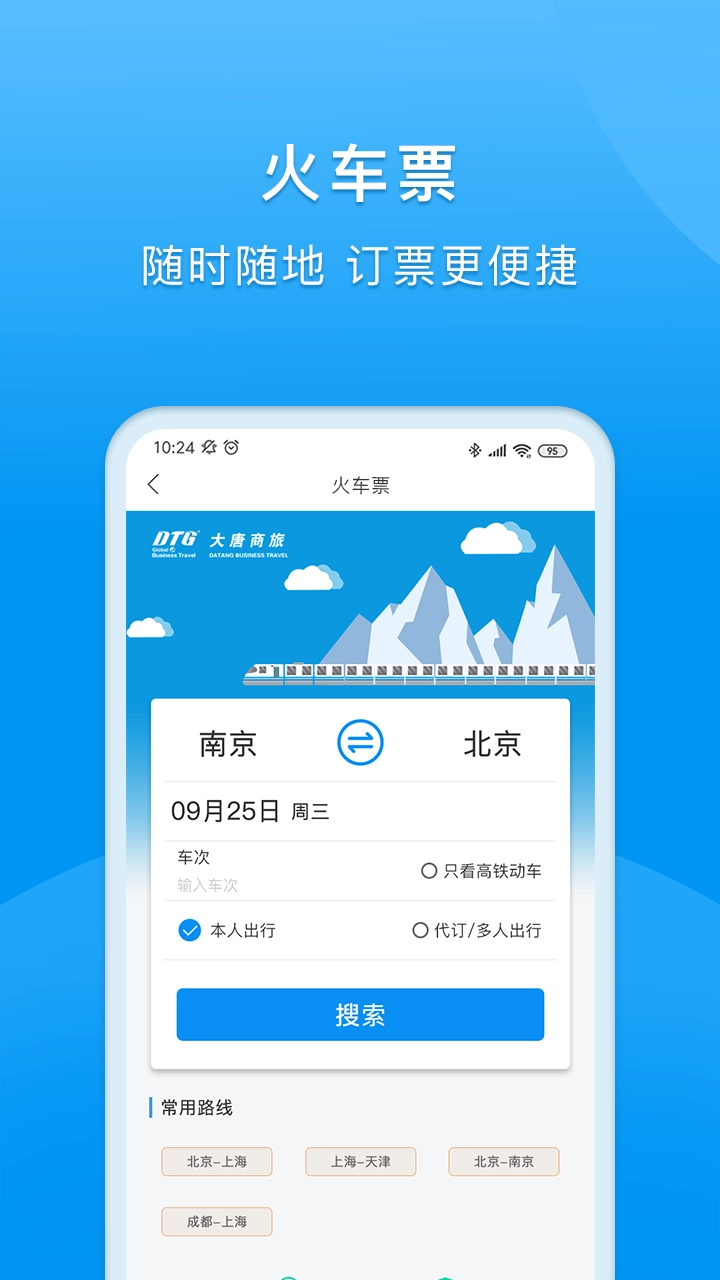 DTG大唐商旅软件图4