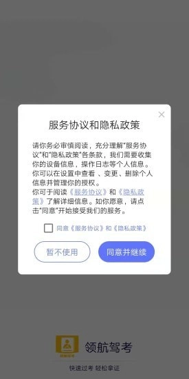 领航驾考最新版图2