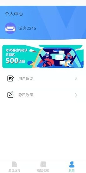 领航驾考最新版图5