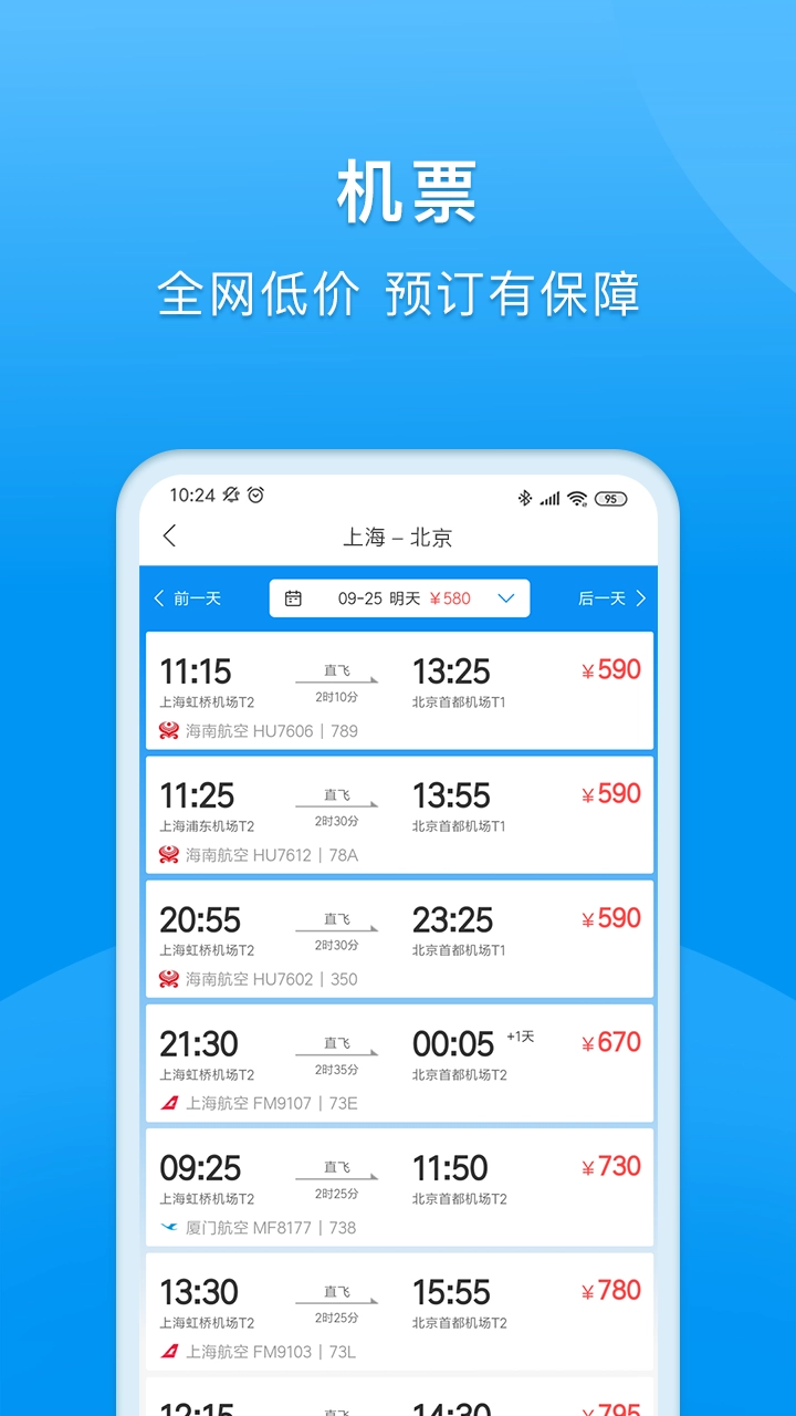 DTG大唐商旅软件图2