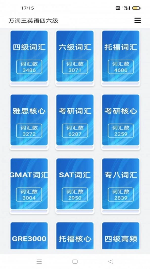万词王英语四六级安卓版图2