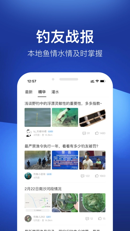 钓鱼人软件最新版图3