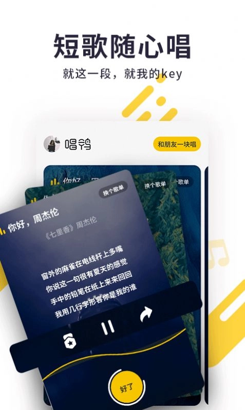 唱鸭免费软件最新版图4