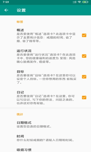 永合戒烟记录手机版图5