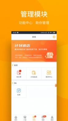 万店管家软件安卓版图2