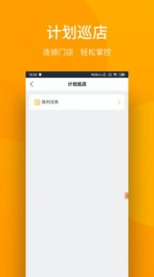 万店管家软件安卓版图4