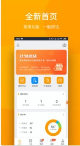 万店管家软件安卓版图3