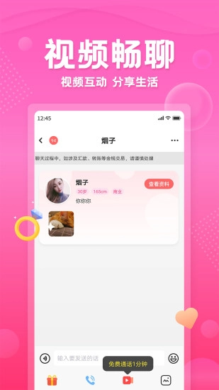 百甜聊天交友最新版图2