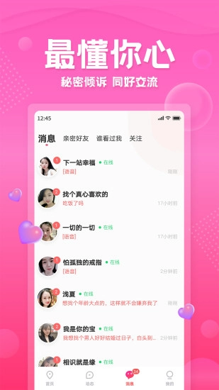 百甜聊天交友最新版图3
