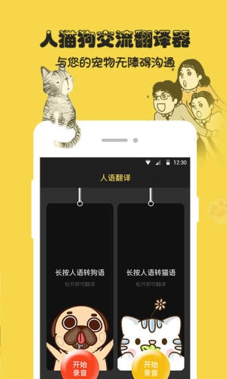 人狗猫交流器中文版图2