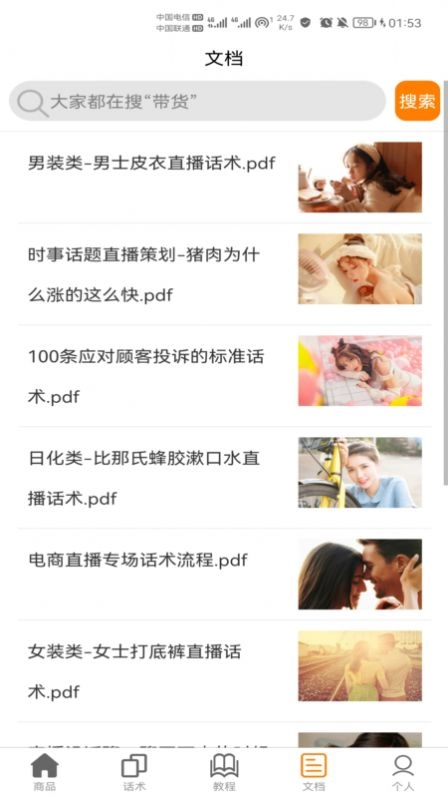聊天话术聊天助手最新版图2