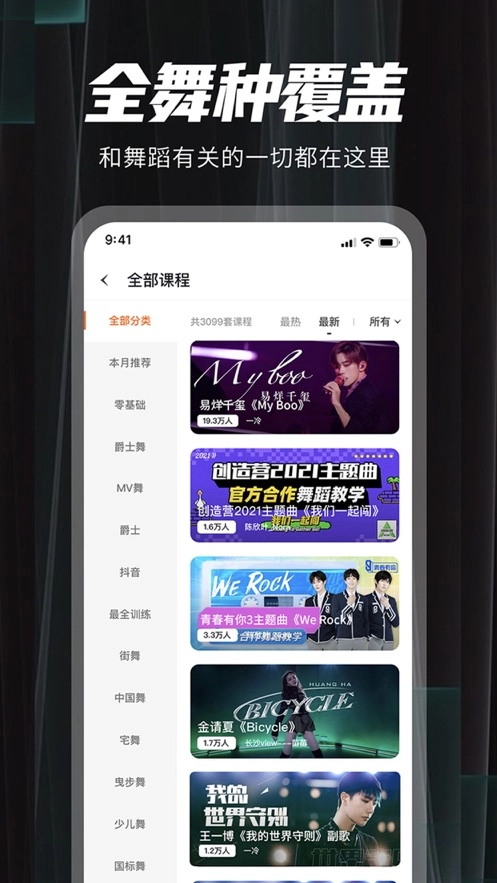 跳跳舞蹈最新版图2