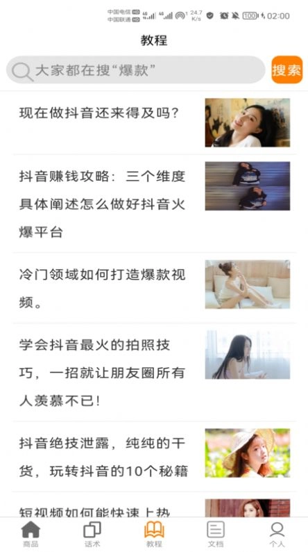 聊天话术聊天助手最新版图3