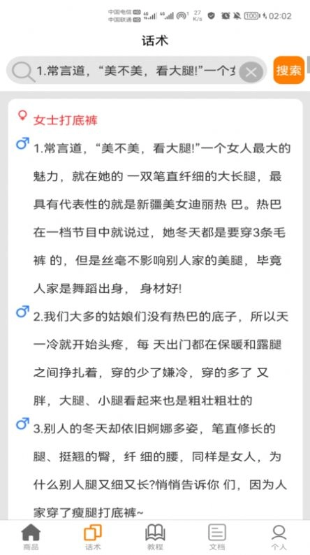 聊天话术聊天助手最新版图4