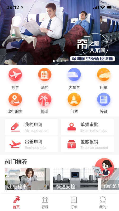 深航商旅版图2