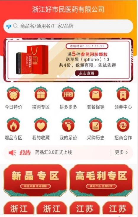 药品汇手机版图3