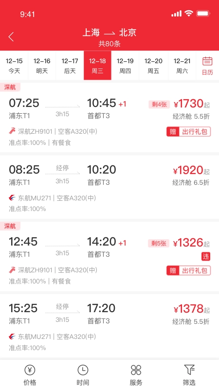 深航商旅版图3