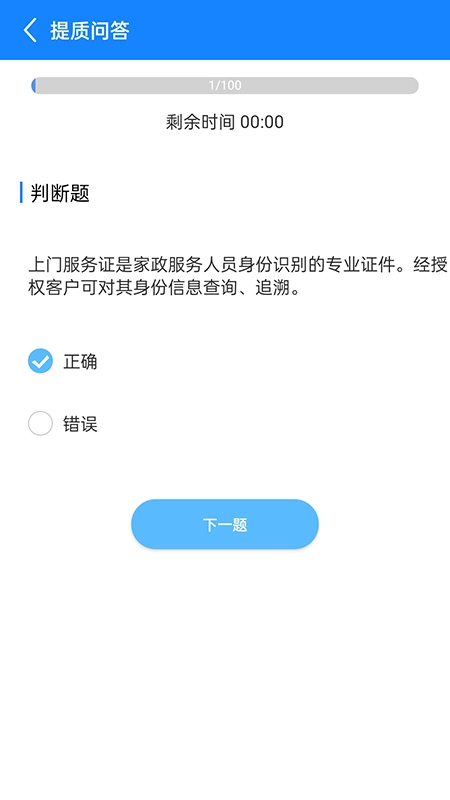 厦家政安卓版图4