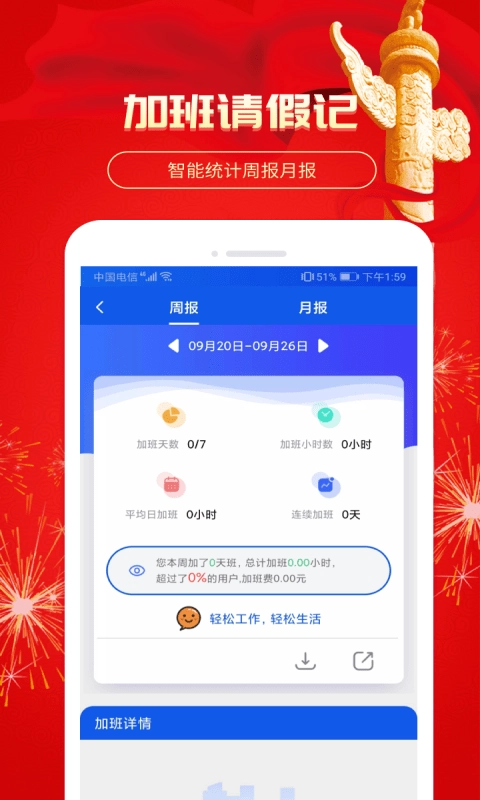 小优记加班手机版图2