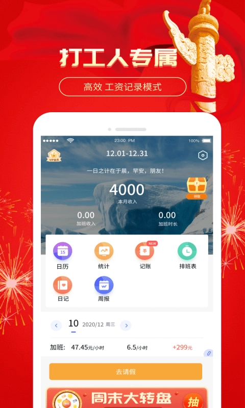 小优记加班手机版图3