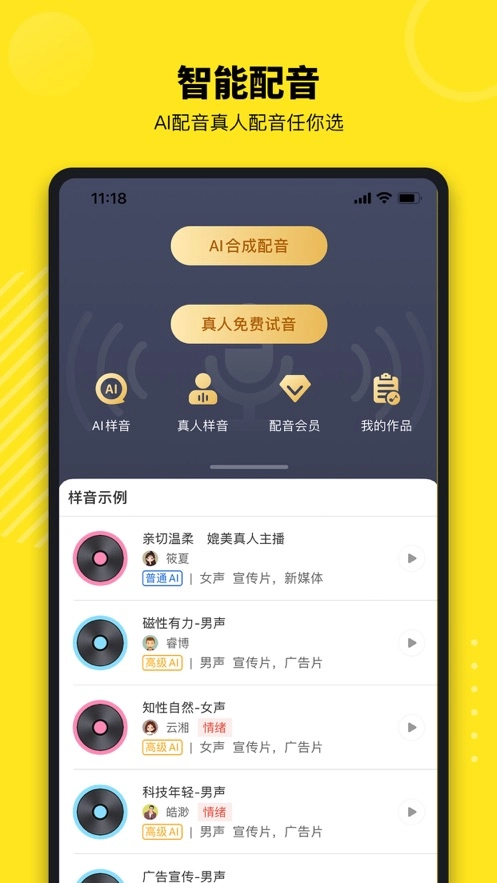 牛片配音软件最新版图6
