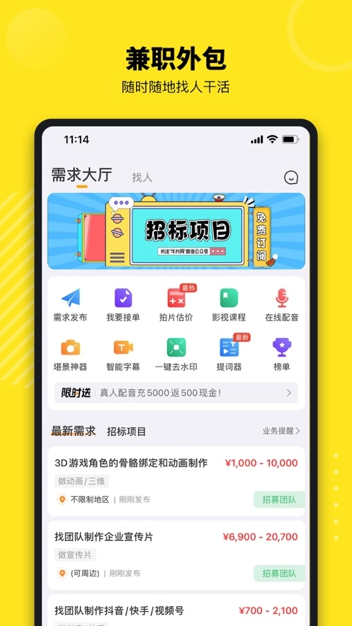 牛片配音软件最新版图2