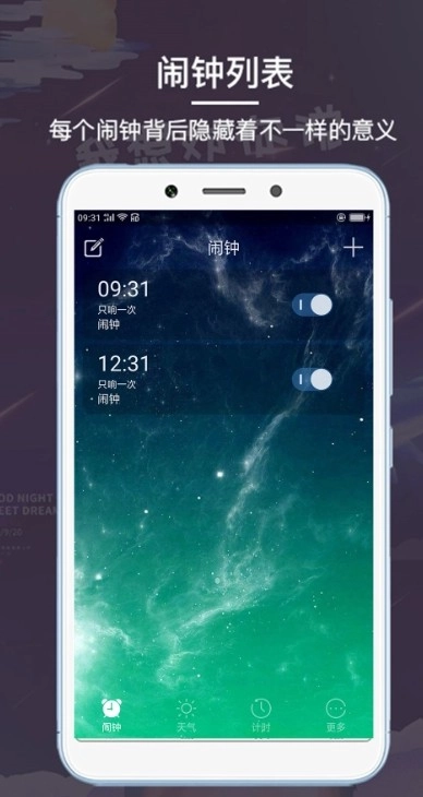 最酷闹钟安卓直装版图3