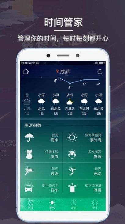 最酷闹钟安卓直装版图4