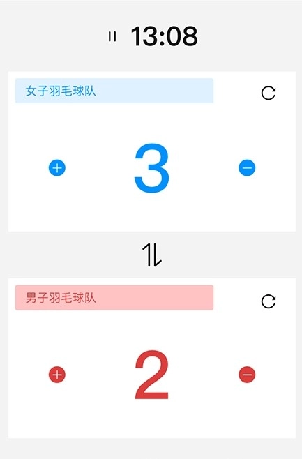 计分器记数安卓版图2
