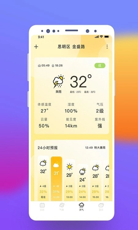 气象桌面天气手机版图2