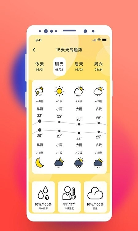 气象桌面天气手机版图3