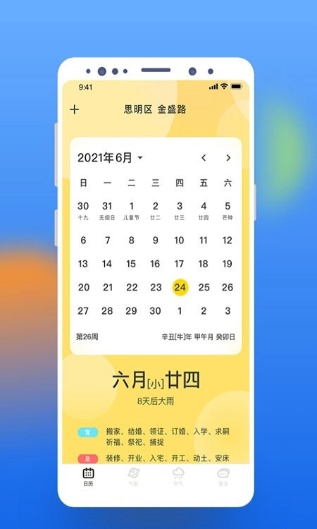 气象桌面天气手机版图4