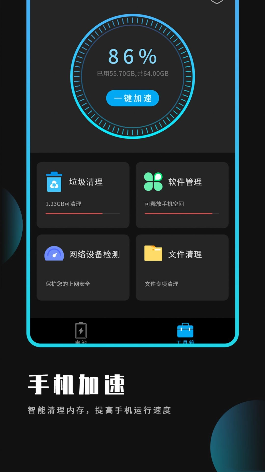 电池省电清理王最新版图3