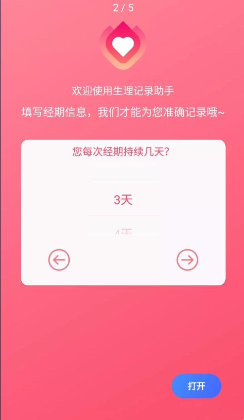 小洁例假记录最新免费版图4