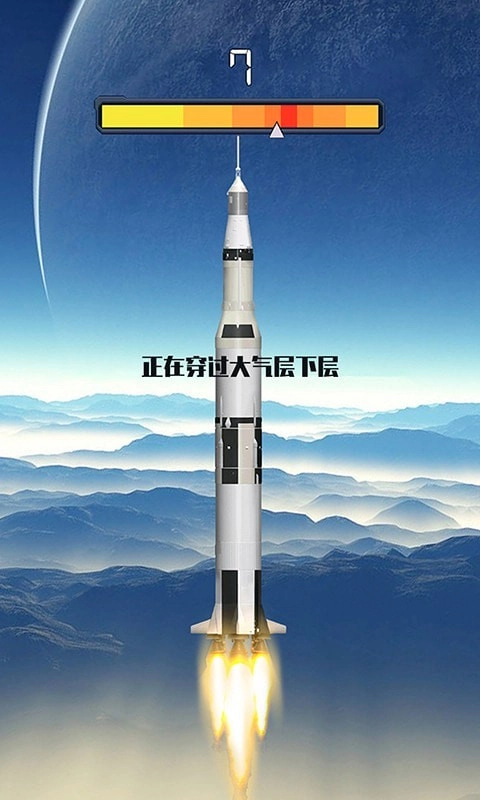 火箭遨游太空模拟游戏手机版图4