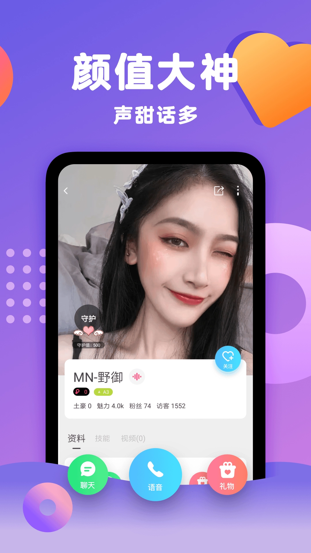 蕉友聊天交友版图2