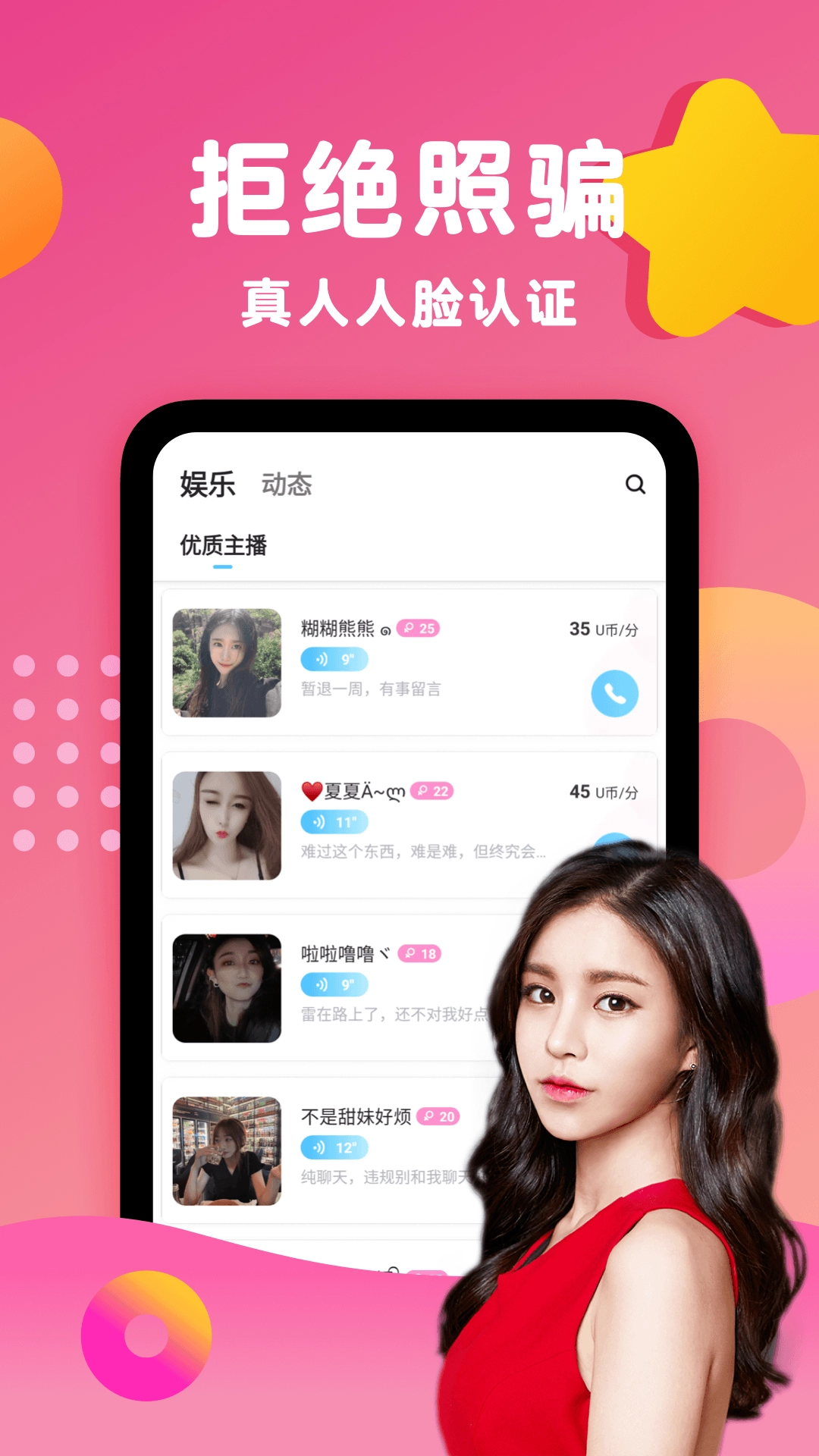 蕉友聊天交友版图3