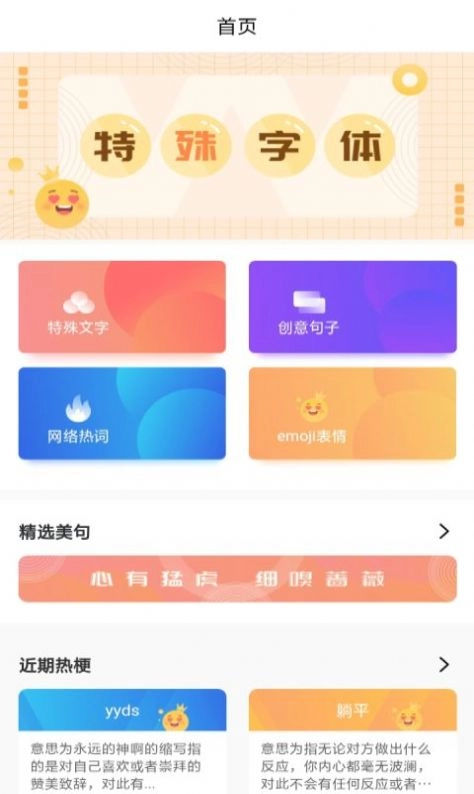 花漾字体帮官方正版图3