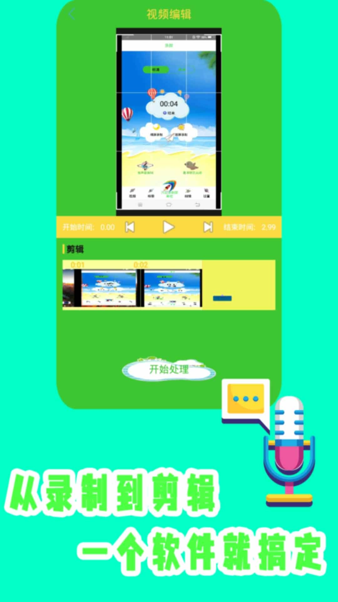 视频录制录屏手机版图2