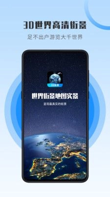 世界街景地图全景软件安装图1