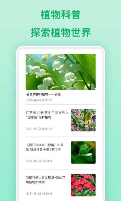 行色识物安卓版图2