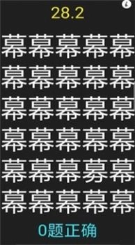字里找不同游戏版图2